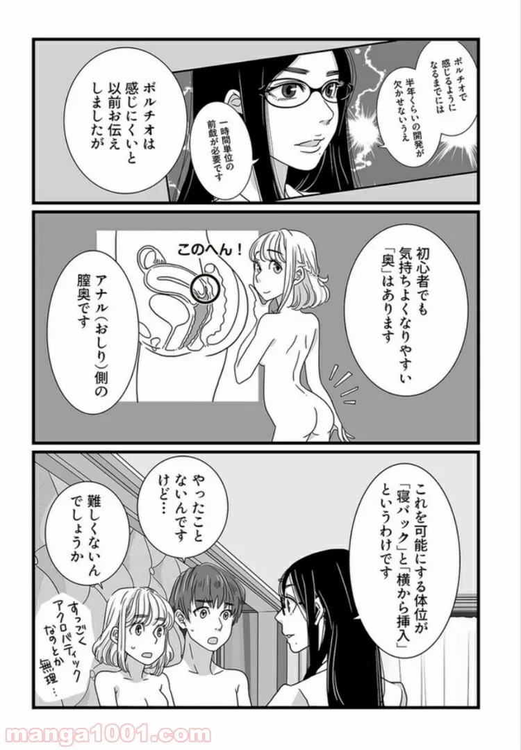マンガ版　ビッチ先生が教える 一緒に気持ちよくなれるセックス講座 第5.2話 - Trang 1