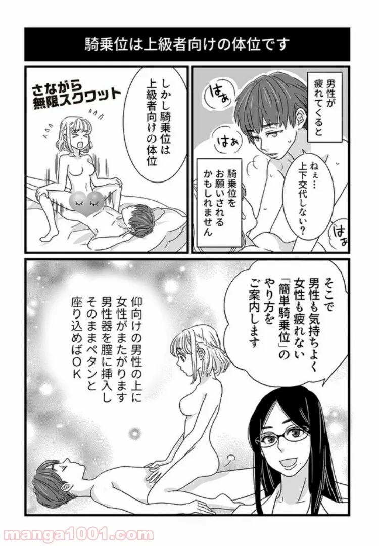 マンガ版　ビッチ先生が教える 一緒に気持ちよくなれるセックス講座 第5.2話 - Trang 5