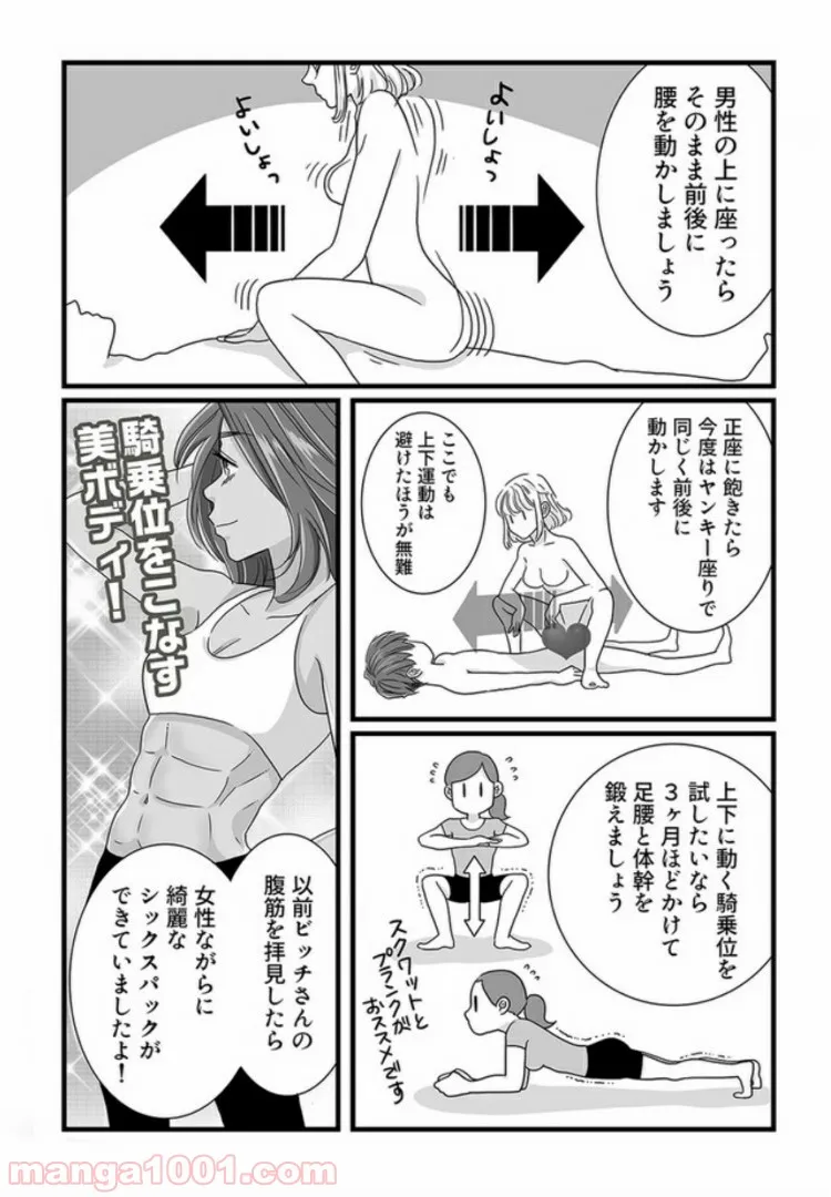 マンガ版　ビッチ先生が教える 一緒に気持ちよくなれるセックス講座 第5.2話 - Trang 6
