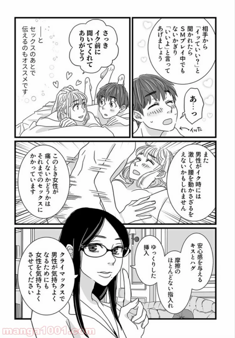 マンガ版　ビッチ先生が教える 一緒に気持ちよくなれるセックス講座 第5.2話 - Trang 8