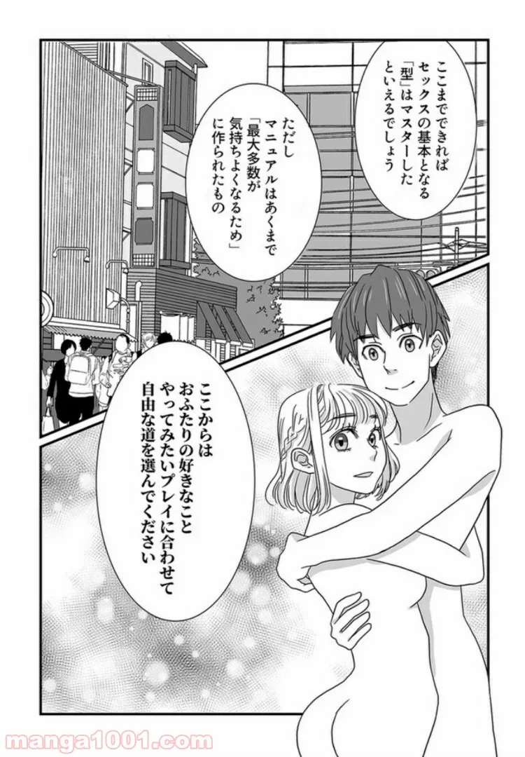 マンガ版　ビッチ先生が教える 一緒に気持ちよくなれるセックス講座 第5.3話 - Trang 1