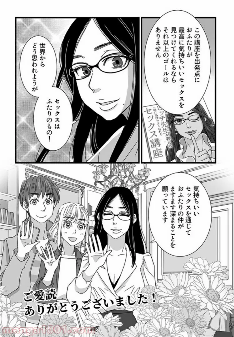 マンガ版　ビッチ先生が教える 一緒に気持ちよくなれるセックス講座 第5.3話 - Trang 2