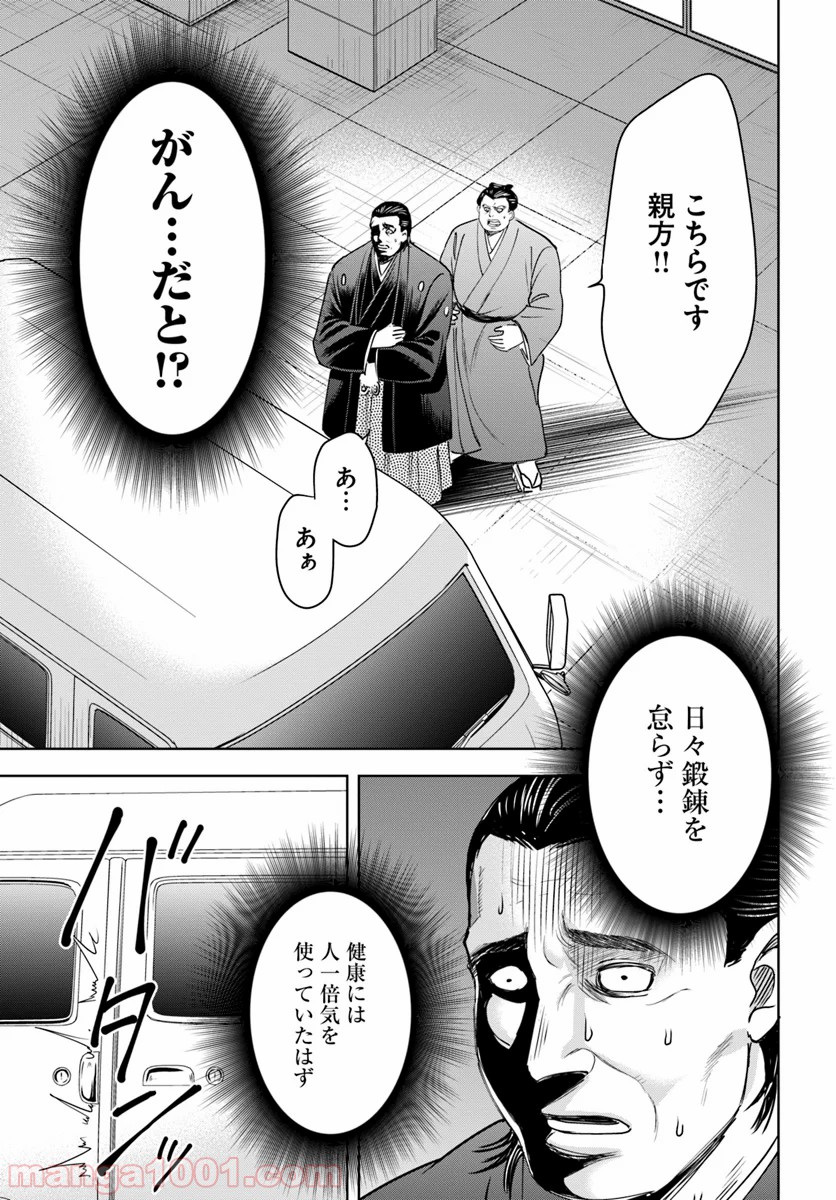 上級国民スレイヤー - 第6話 - Page 13