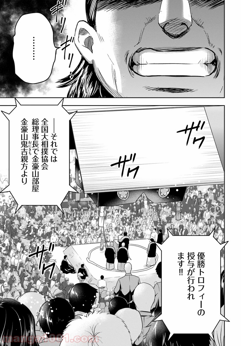 上級国民スレイヤー - 第6話 - Page 3