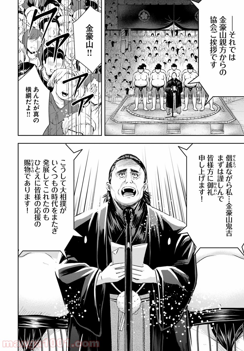 上級国民スレイヤー - 第6話 - Page 6