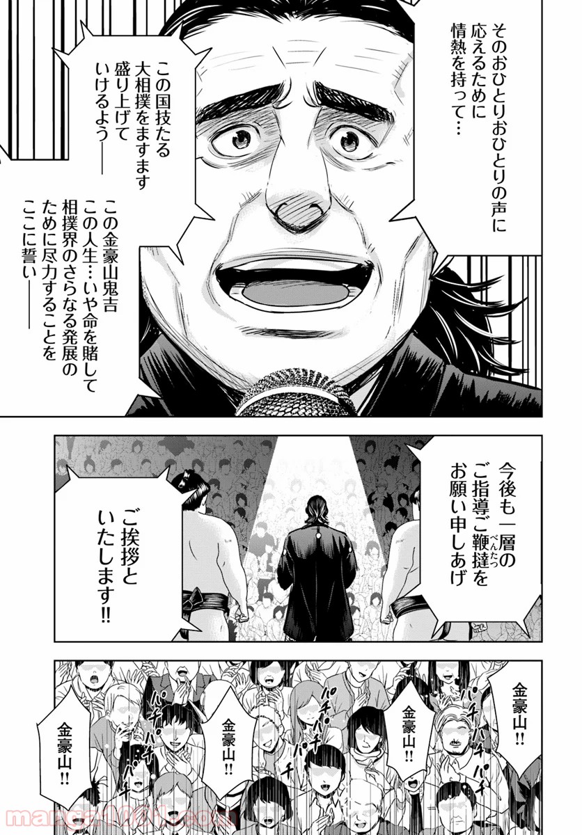 上級国民スレイヤー - 第6話 - Page 7