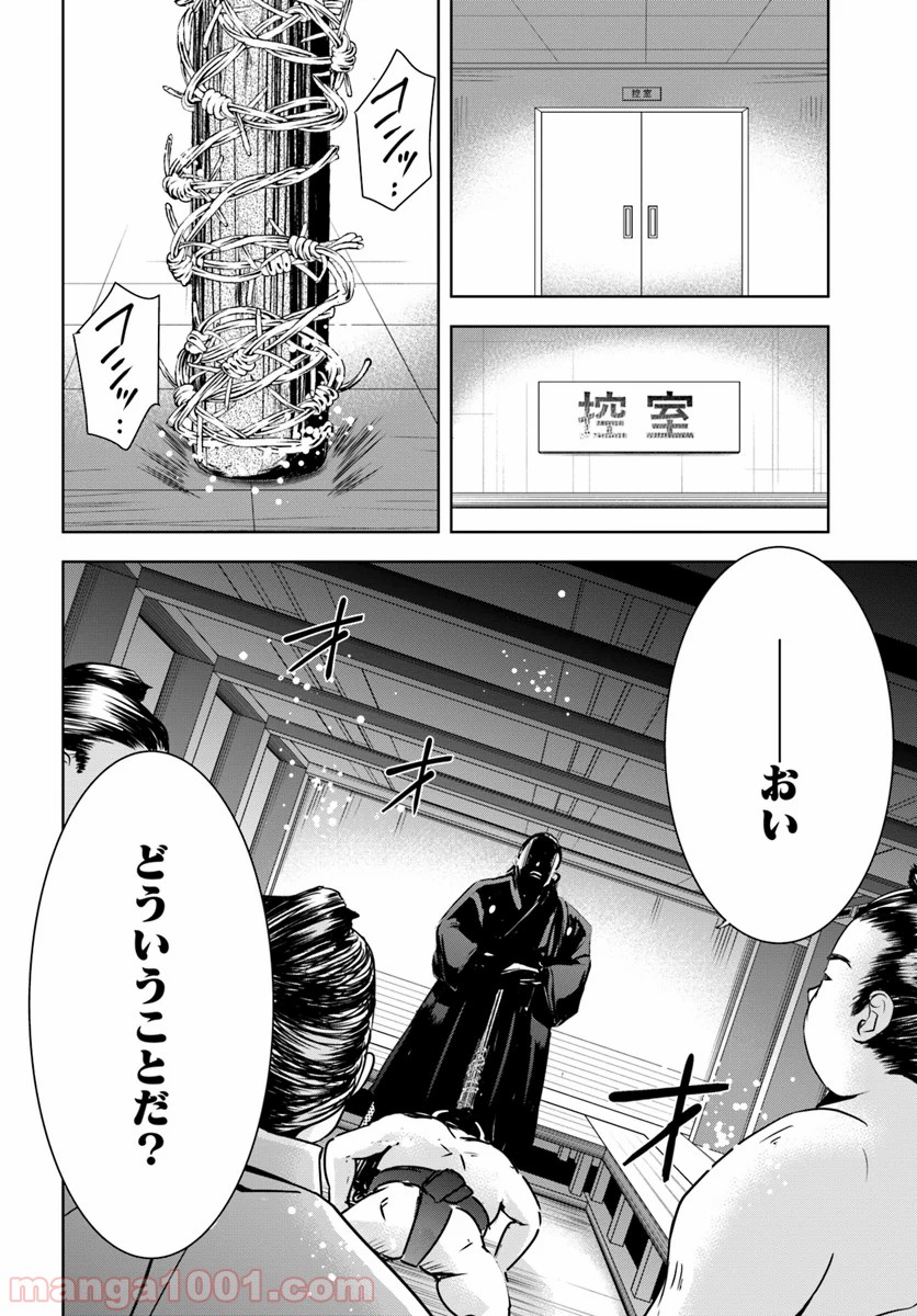 上級国民スレイヤー - 第6話 - Page 8