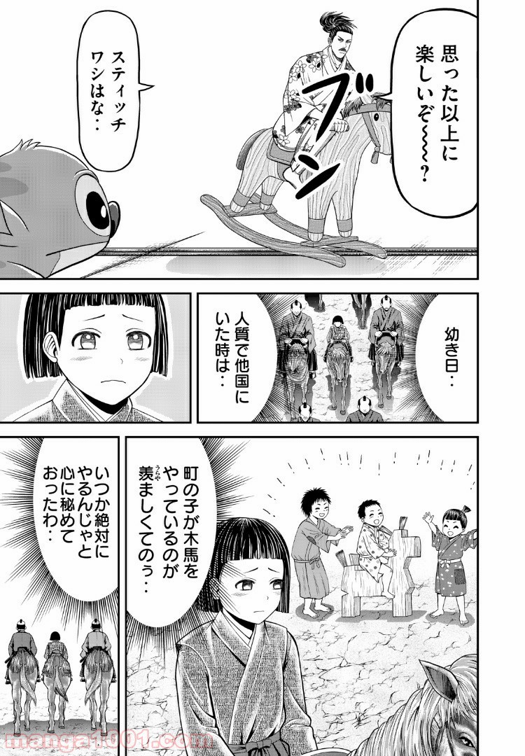 殿さまとスティッチ - 第5話 - Page 3