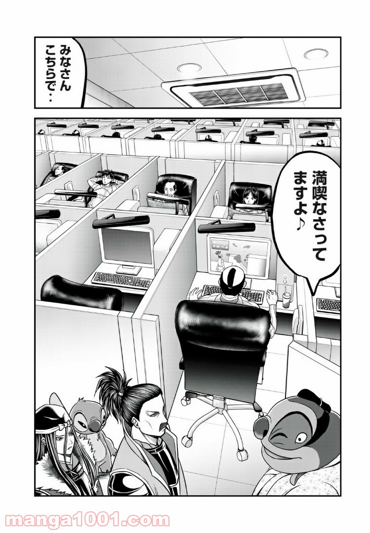 殿さまとスティッチ - 第16話 - Page 8