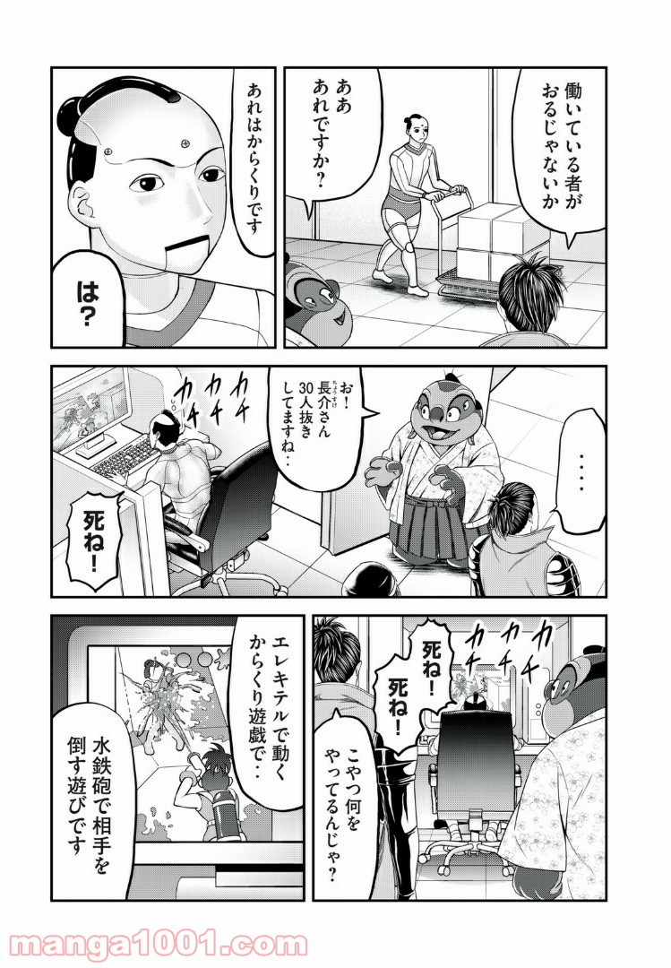 殿さまとスティッチ - 第16話 - Page 9