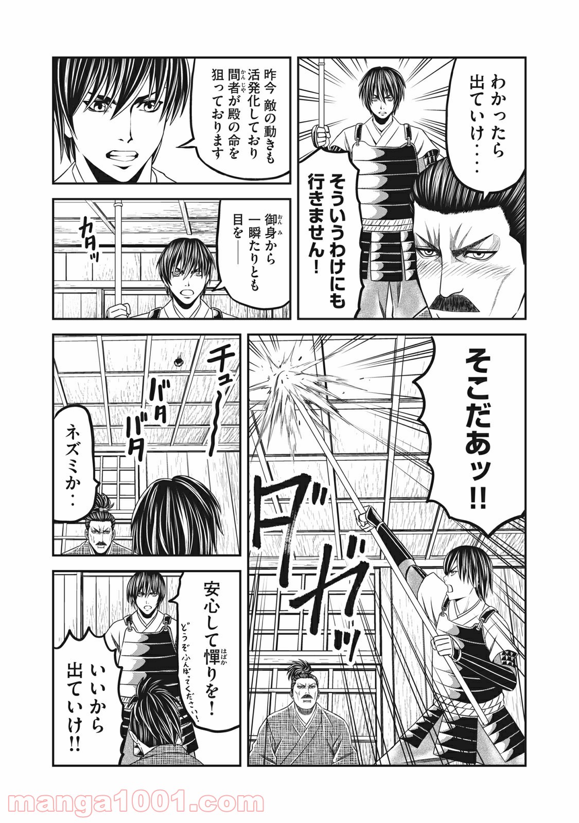 殿さまとスティッチ - 第19話 - Page 6