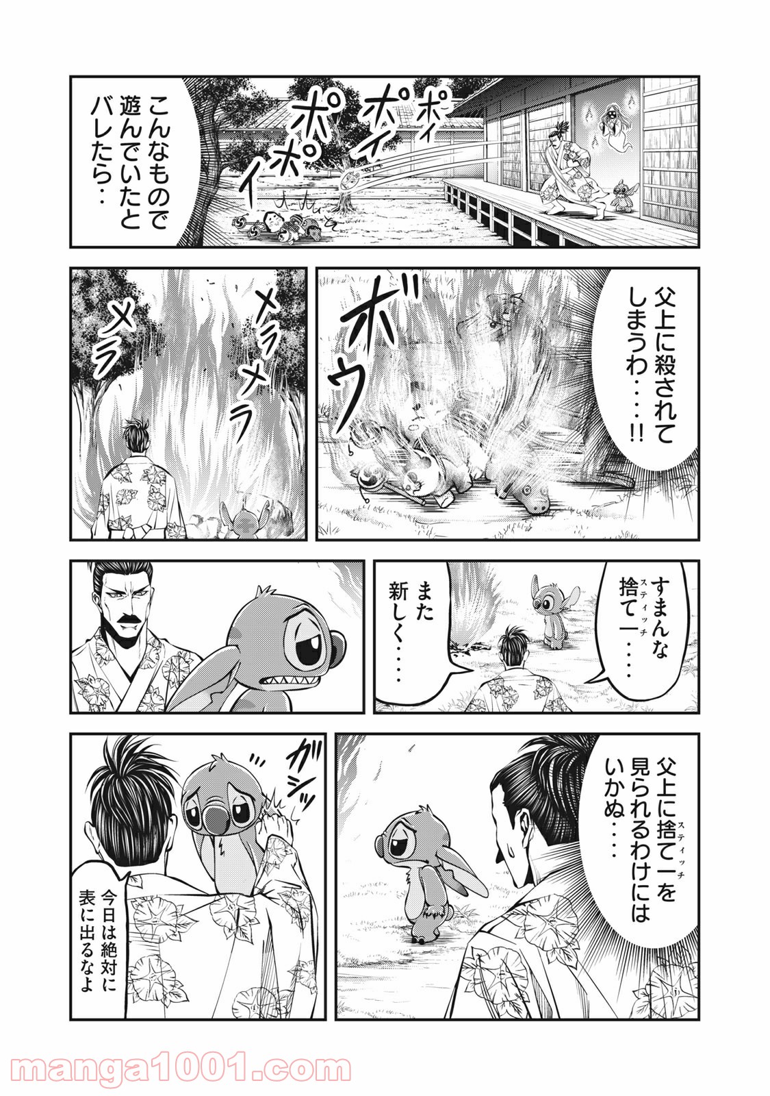 殿さまとスティッチ - 第20話 - Page 4