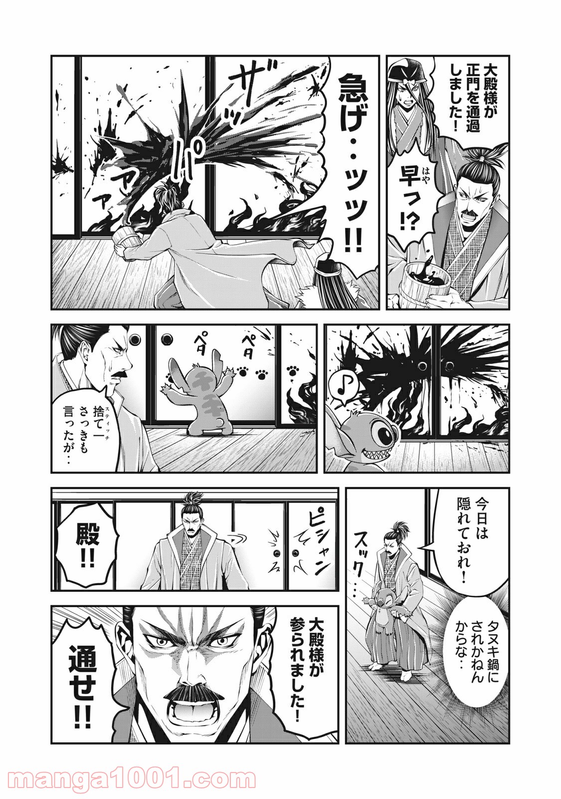 殿さまとスティッチ - 第20話 - Page 6