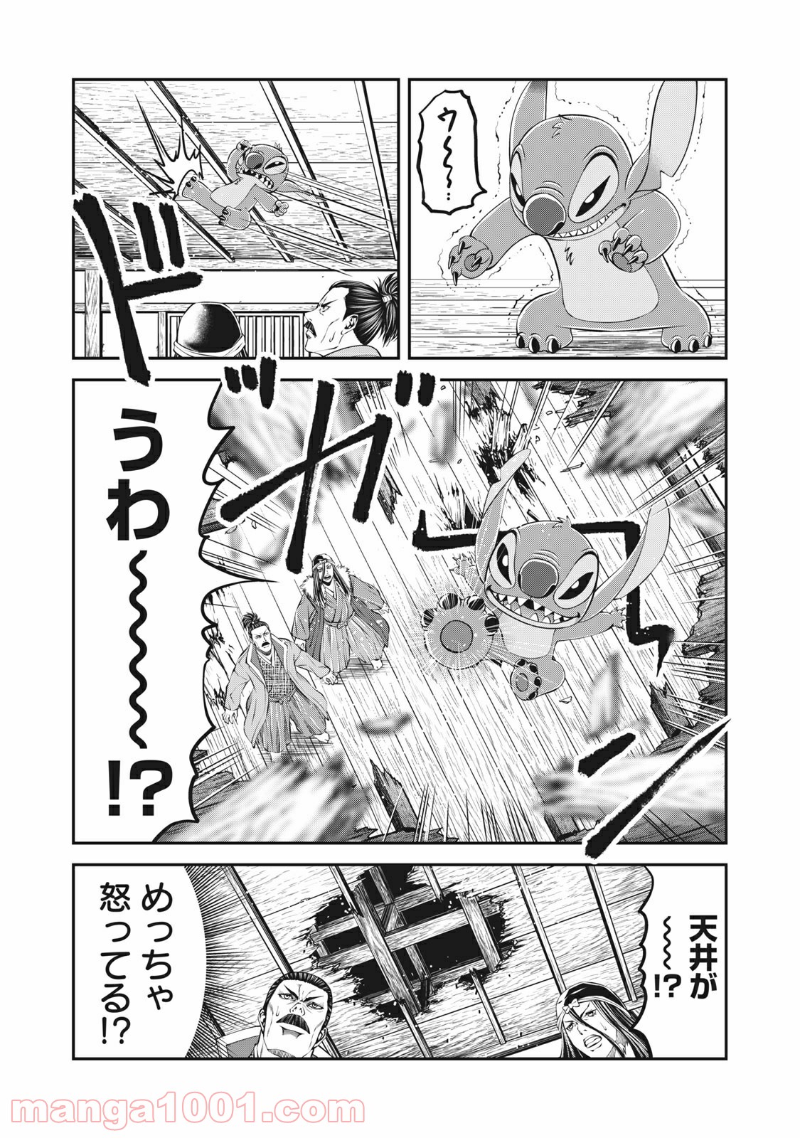 殿さまとスティッチ - 第21話 - Page 5