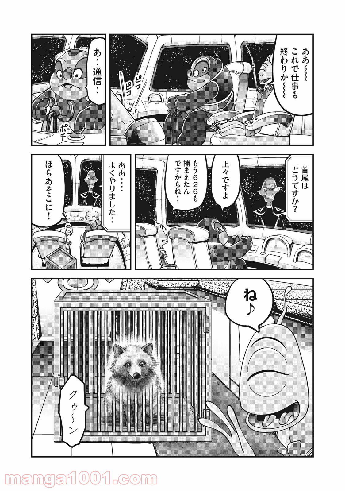 殿さまとスティッチ - 第23話 - Page 14