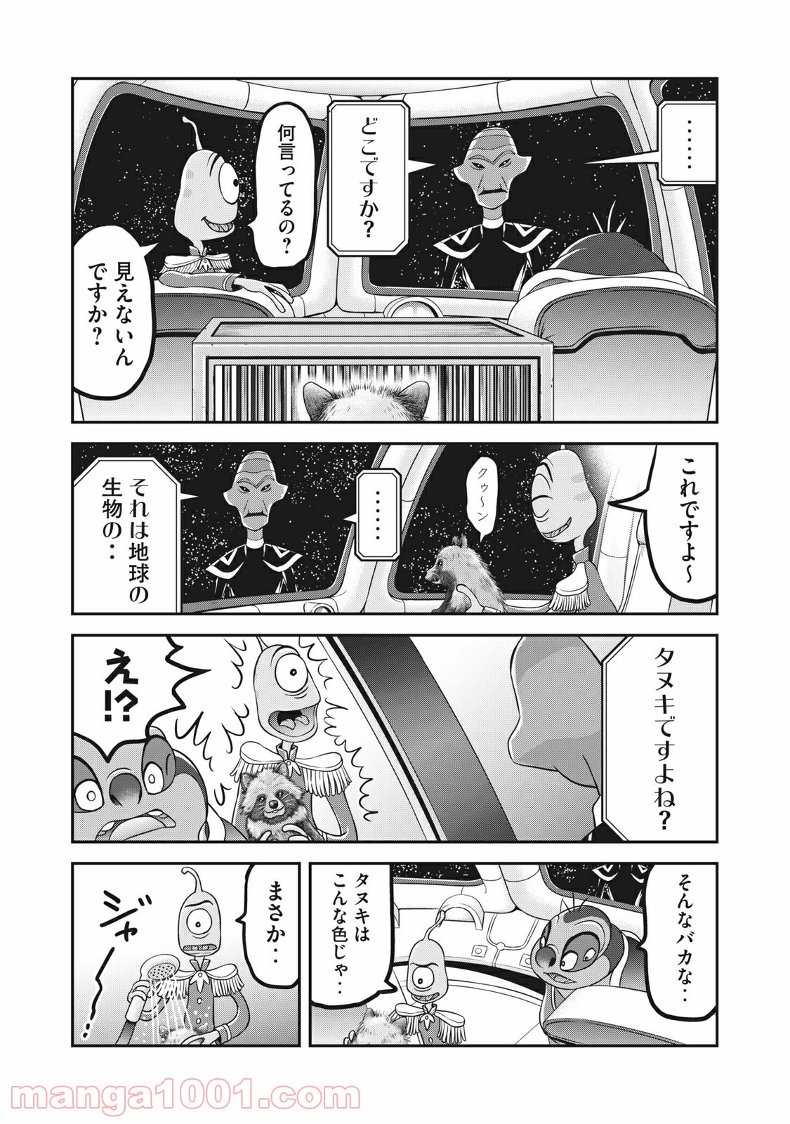 殿さまとスティッチ - 第23話 - Page 15