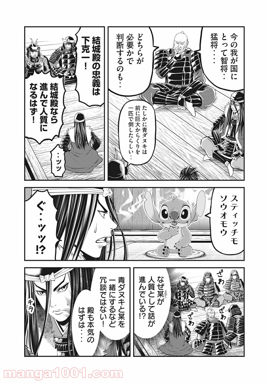 殿さまとスティッチ - 第23話 - Page 6