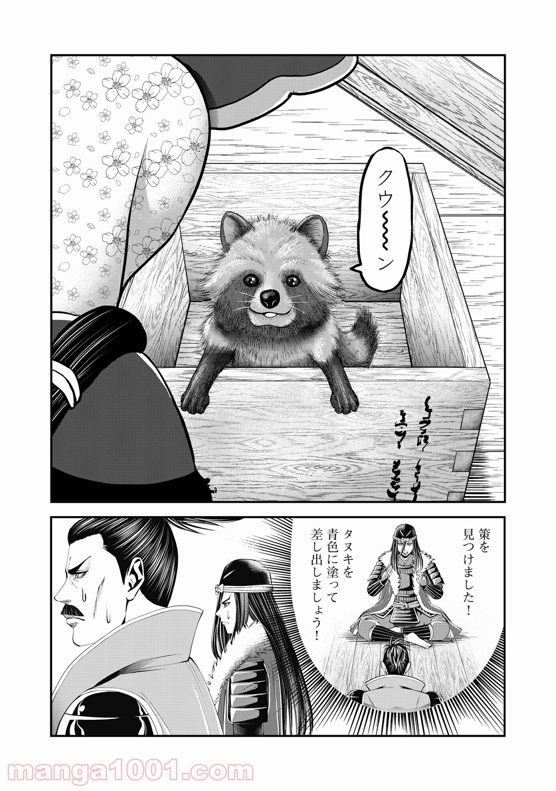 殿さまとスティッチ - 第23話 - Page 10