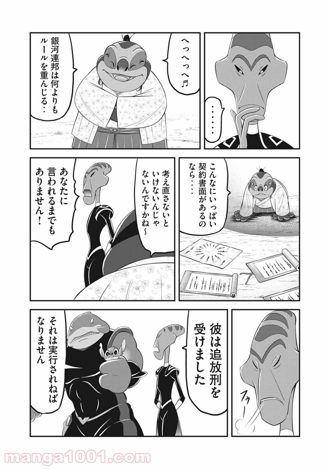 殿さまとスティッチ 第26話 - Trang 11