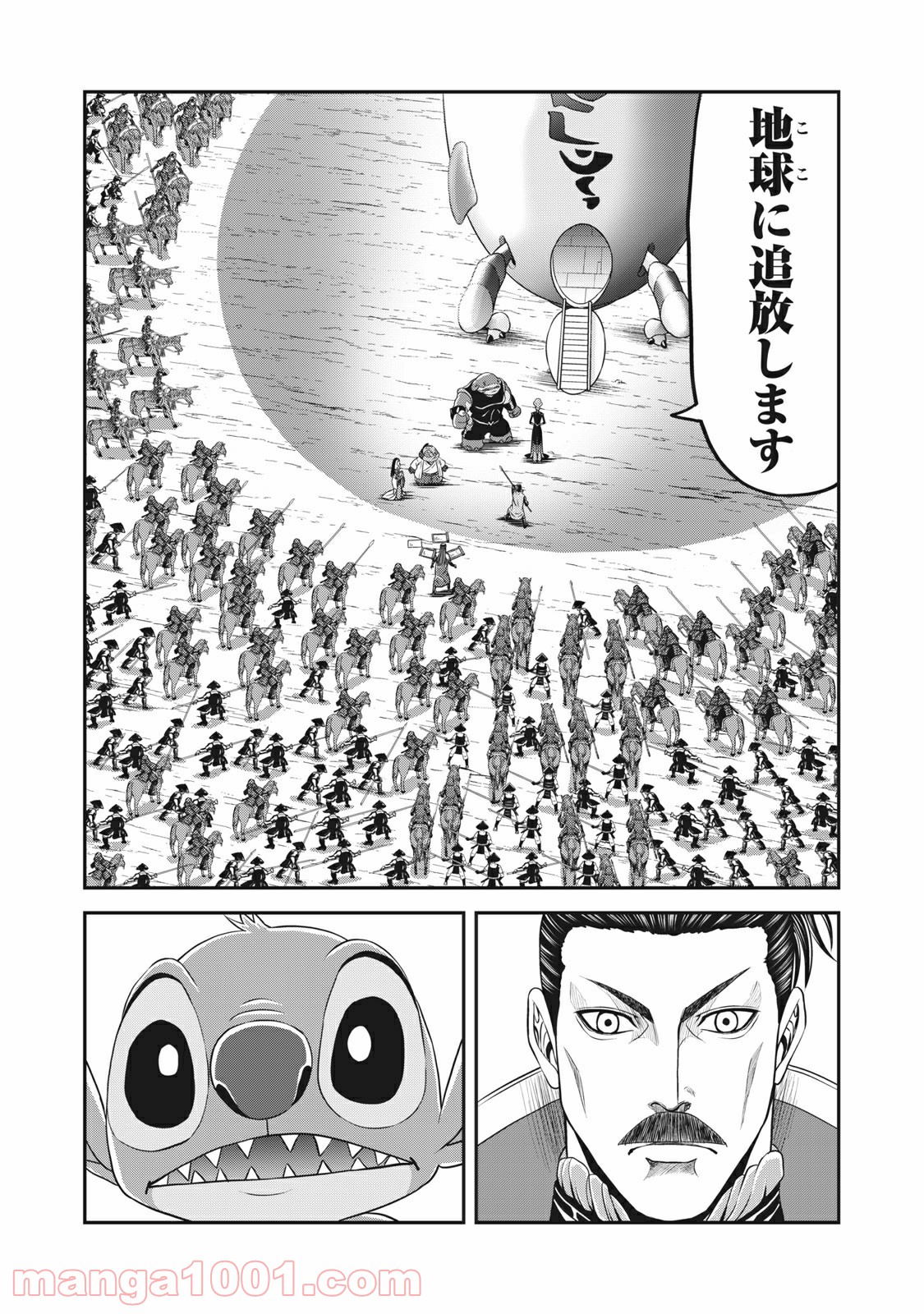 殿さまとスティッチ 第26話 - Trang 12