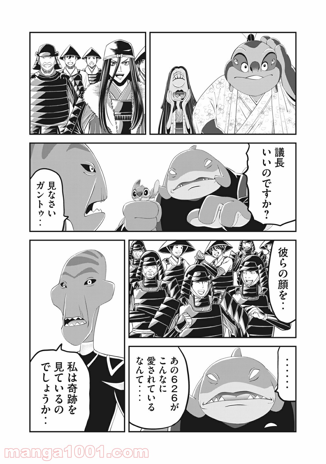 殿さまとスティッチ 第26話 - Trang 13