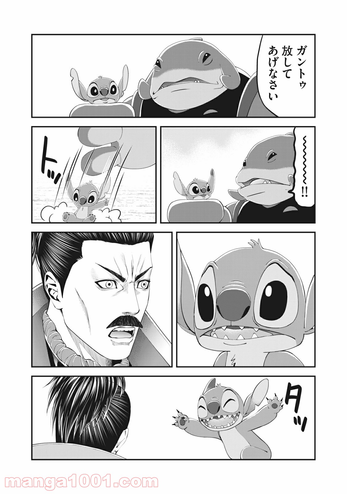 殿さまとスティッチ 第26話 - Trang 14