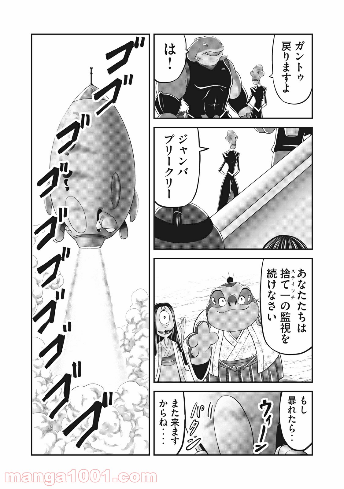 殿さまとスティッチ 第26話 - Trang 16