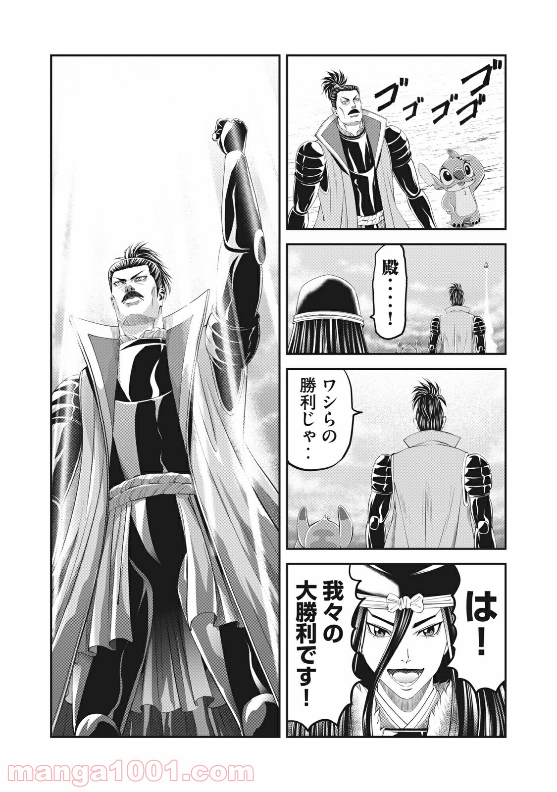 殿さまとスティッチ 第26話 - Trang 17