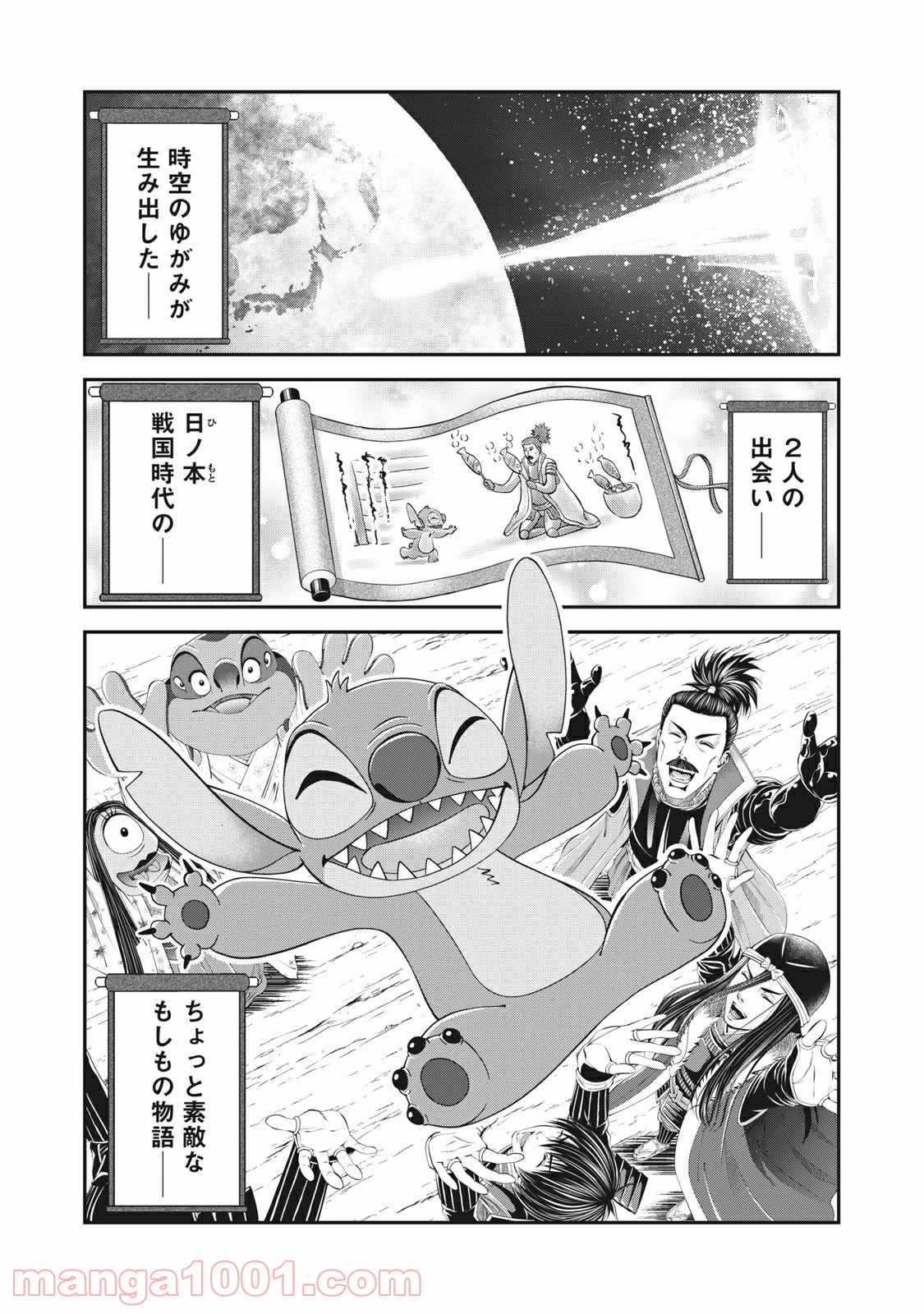 殿さまとスティッチ 第26話 - Trang 20