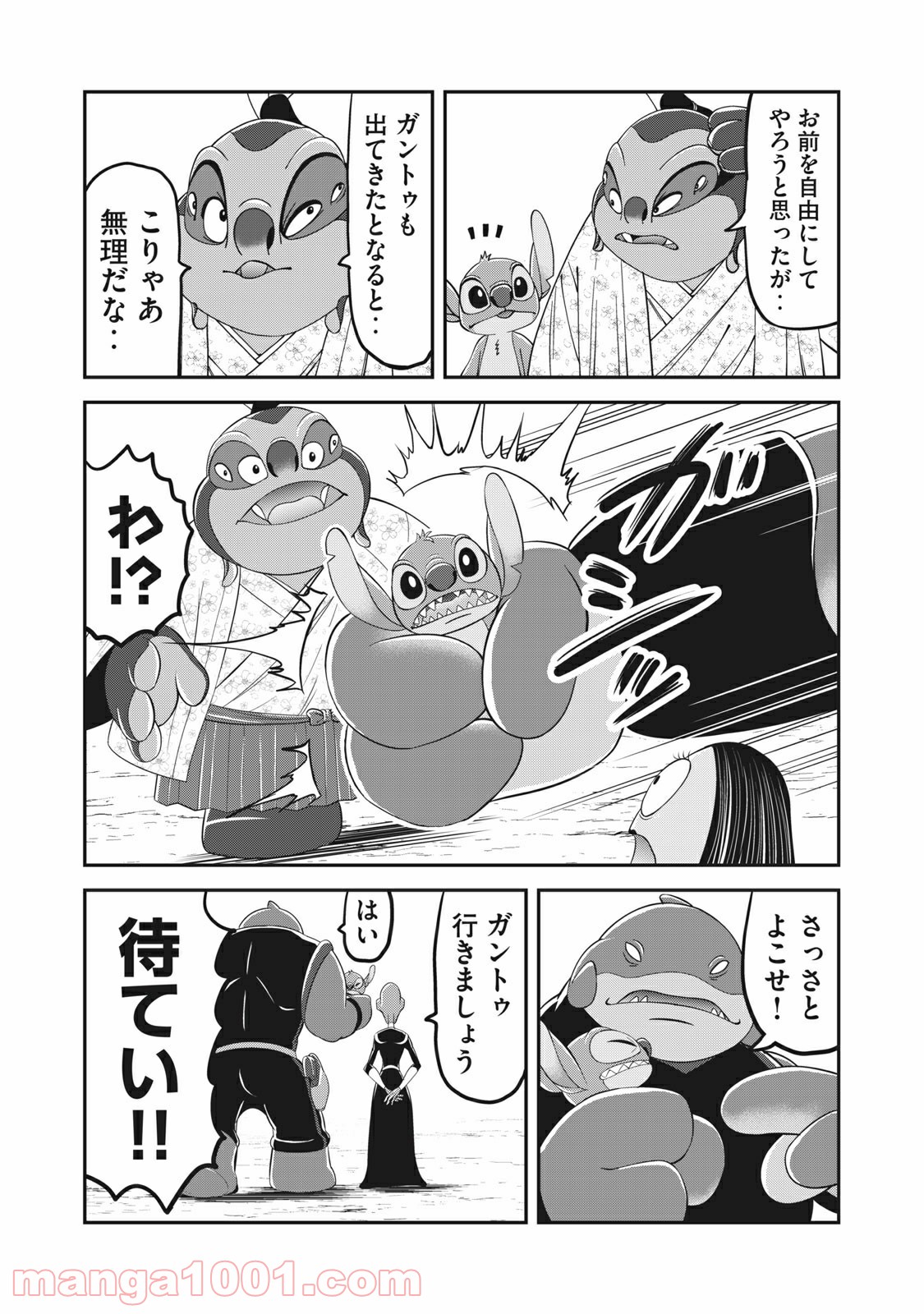 殿さまとスティッチ 第26話 - Trang 3