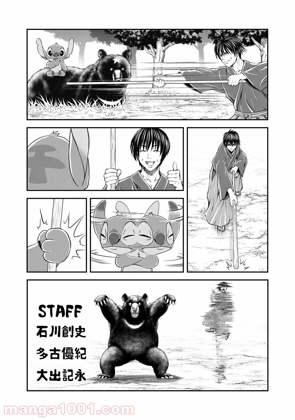 殿さまとスティッチ 第26話 - Trang 21
