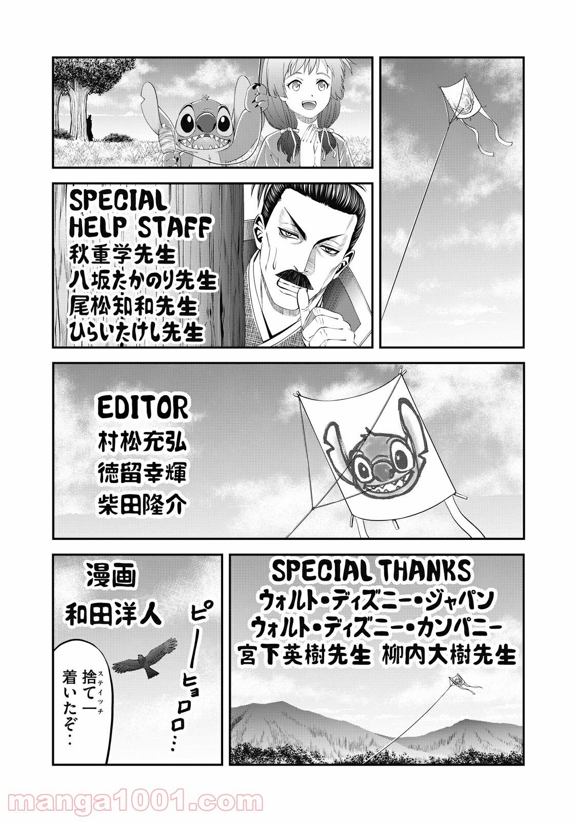 殿さまとスティッチ 第26話 - Trang 23