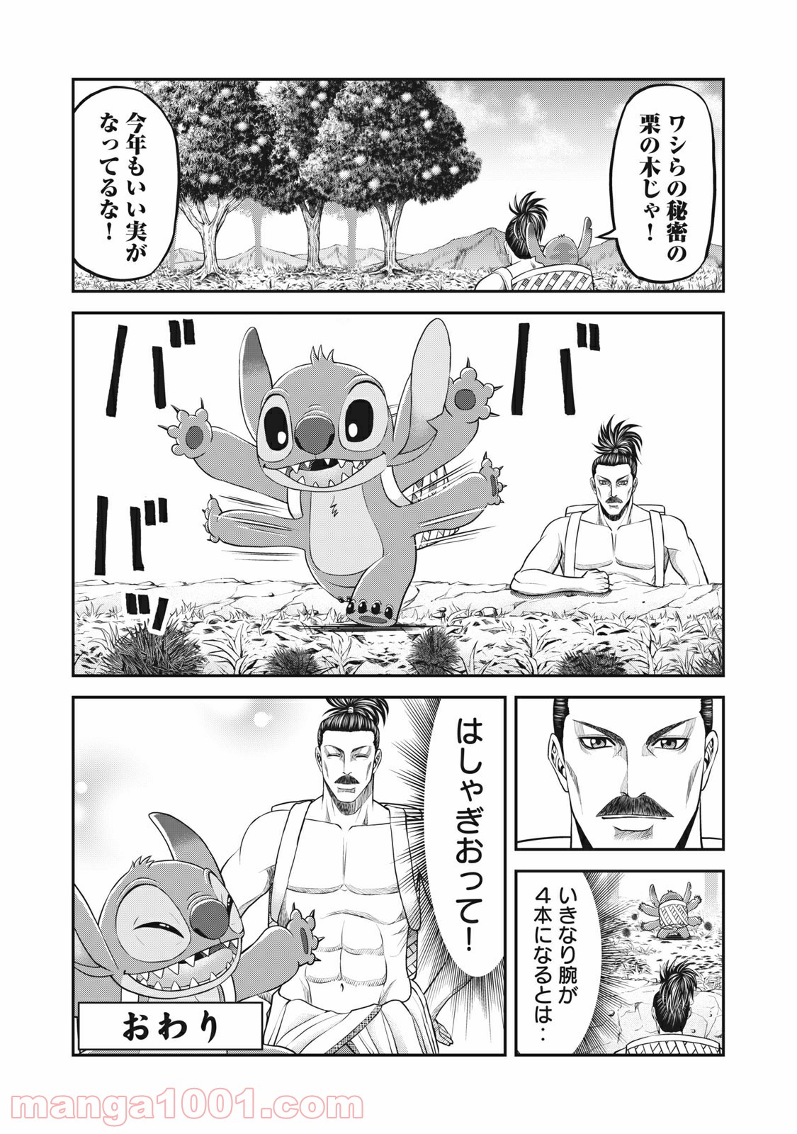 殿さまとスティッチ 第26話 - Trang 24