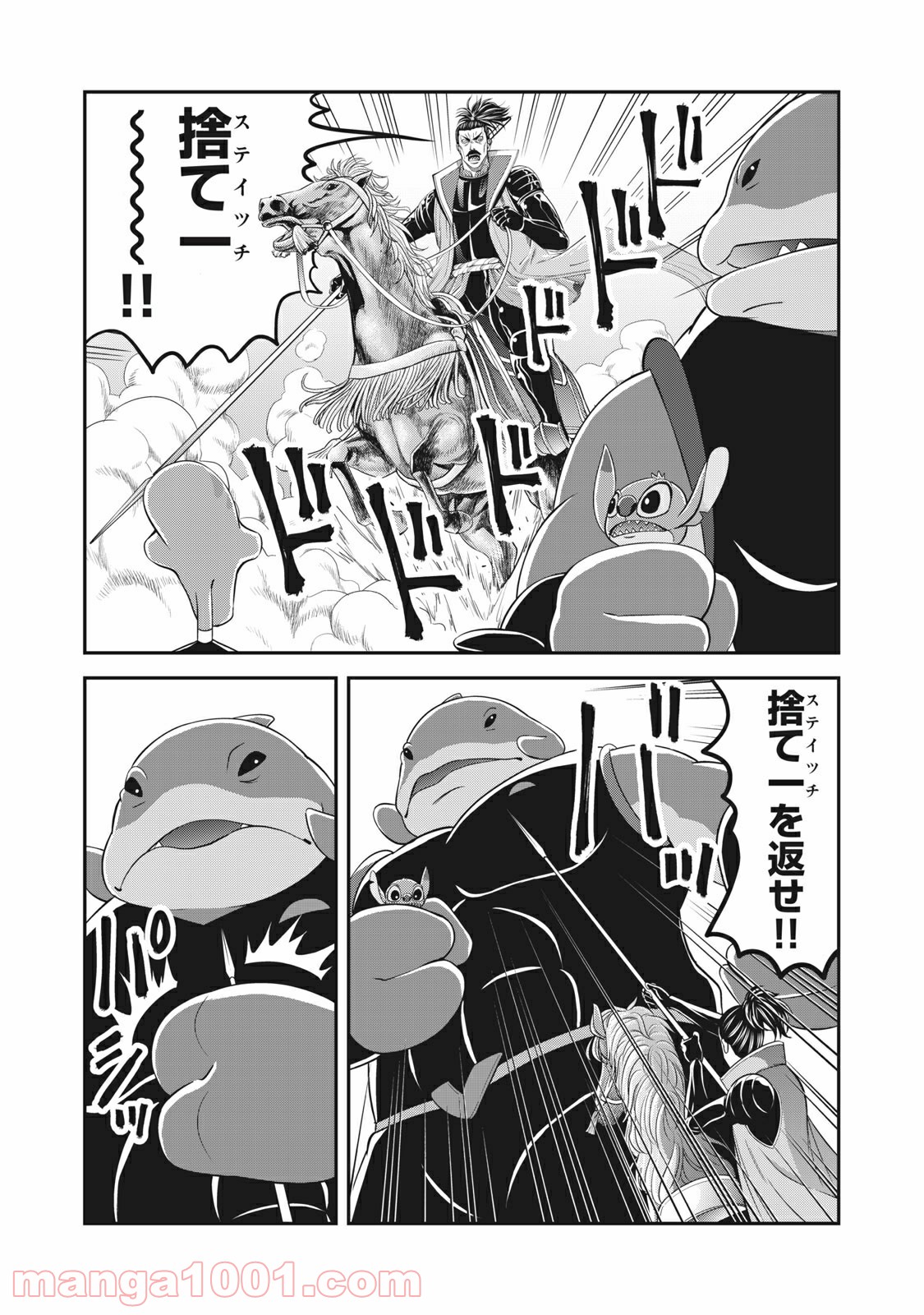 殿さまとスティッチ 第26話 - Trang 4