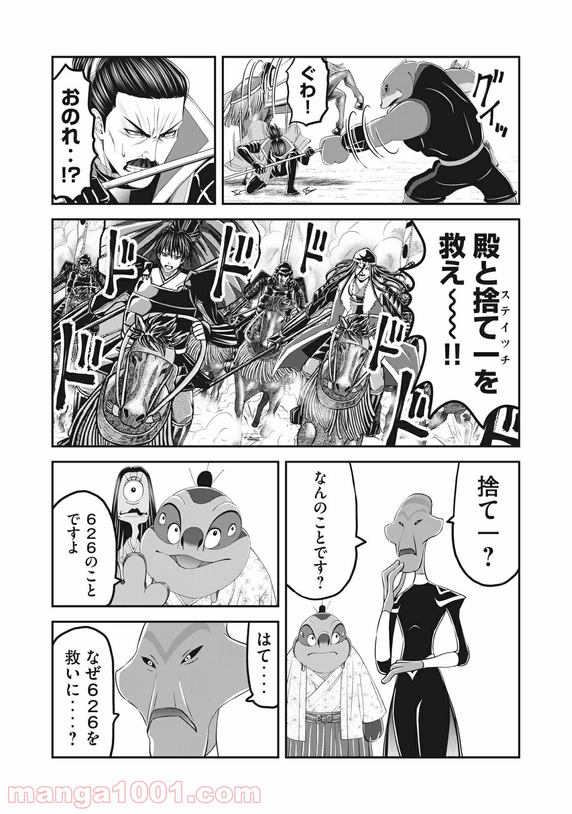 殿さまとスティッチ 第26話 - Trang 5