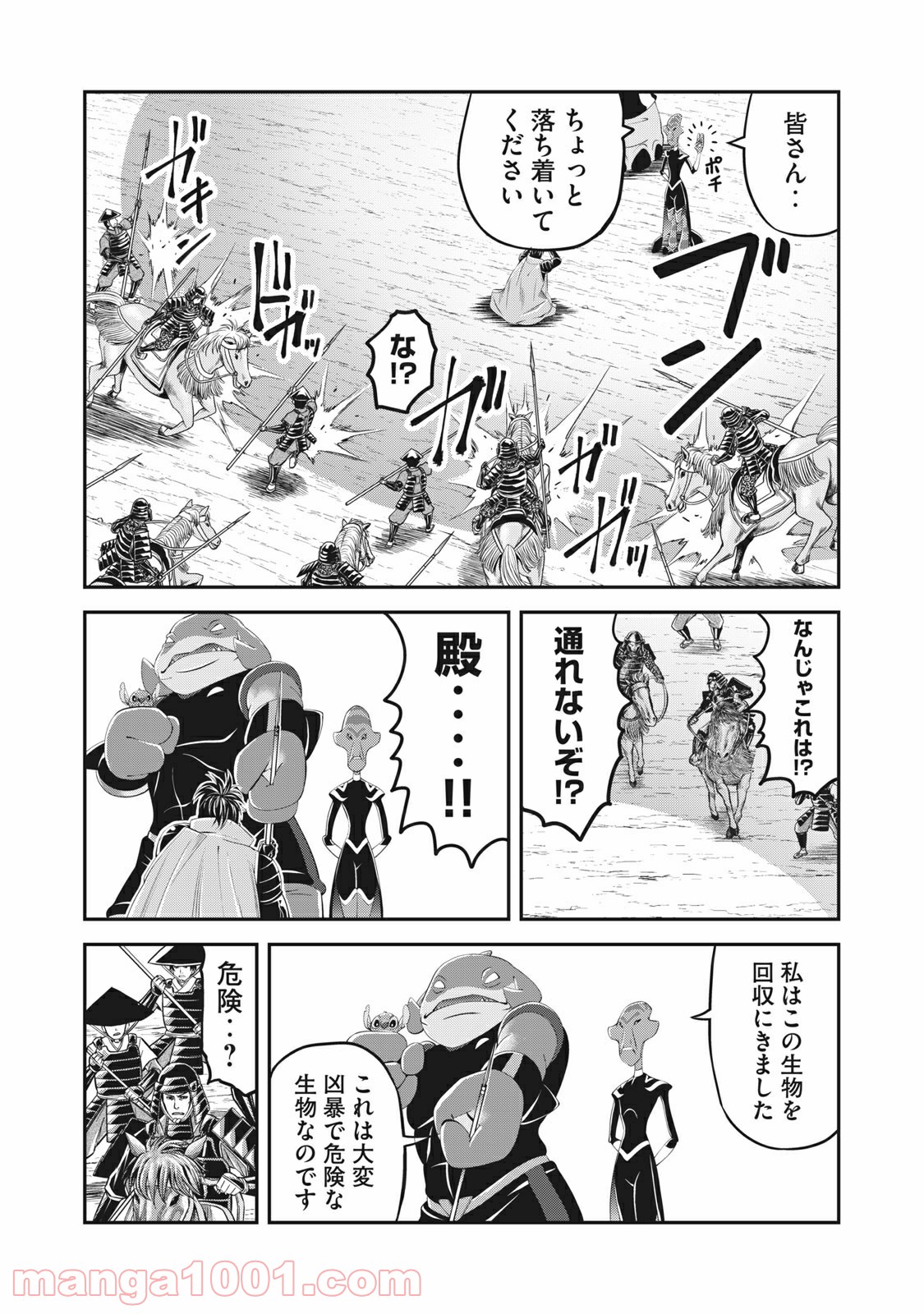 殿さまとスティッチ 第26話 - Trang 6