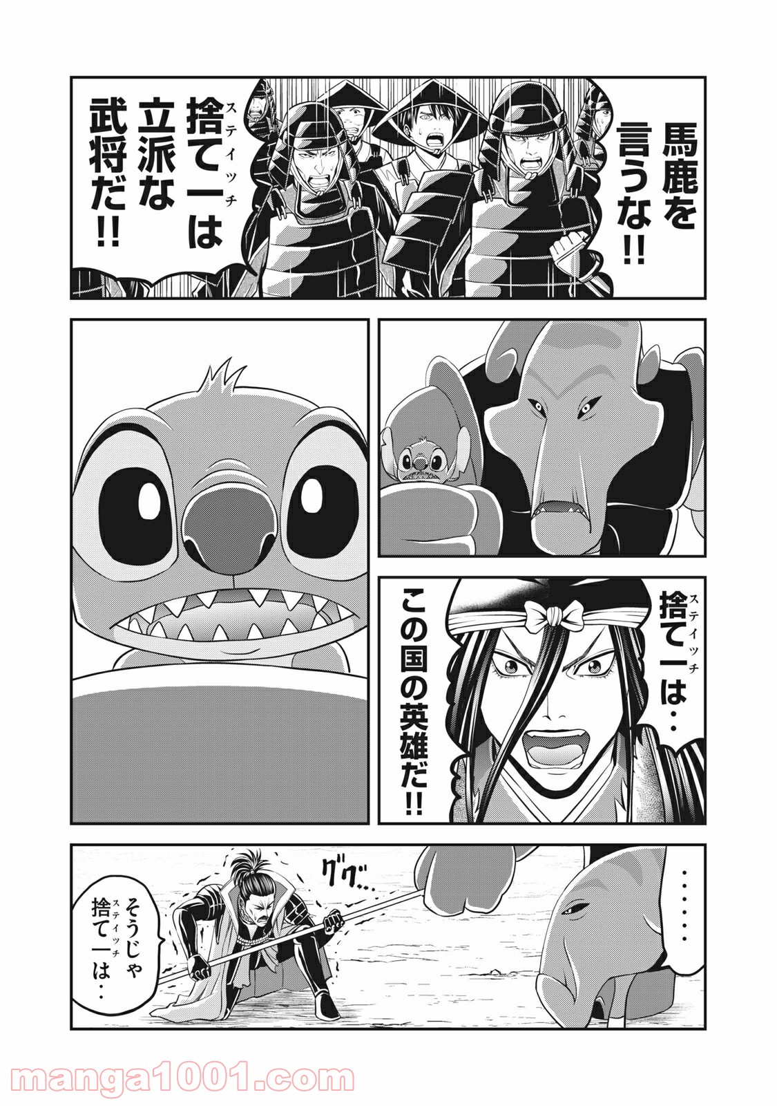 殿さまとスティッチ 第26話 - Trang 7