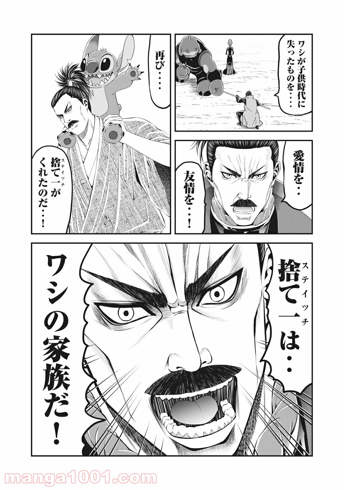 殿さまとスティッチ 第26話 - Trang 8