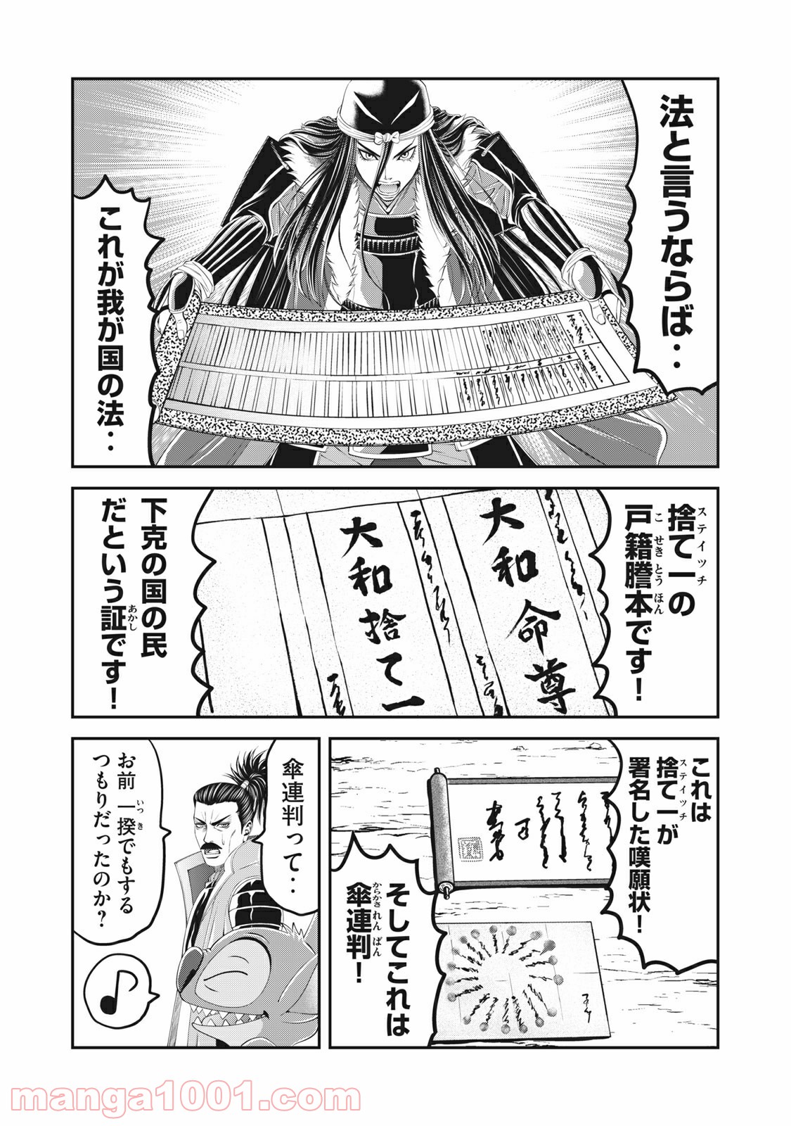 殿さまとスティッチ 第26話 - Trang 10
