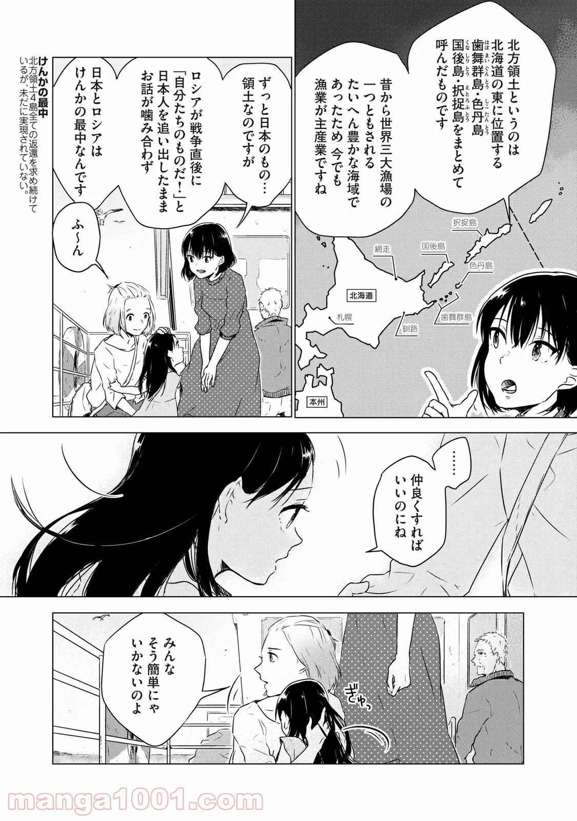 おいしい日本地理～まんがでわかる中学地理＆ご当地グルメ～ - 第8話 - Page 5