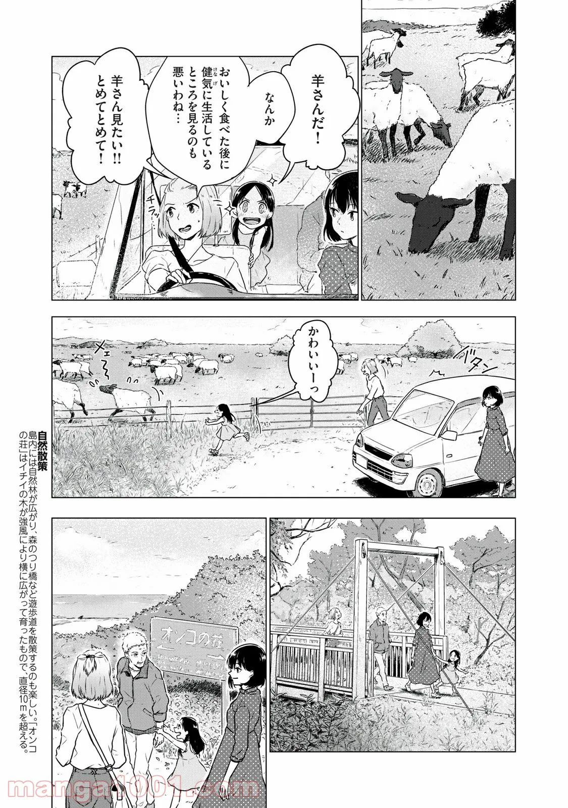 おいしい日本地理～まんがでわかる中学地理＆ご当地グルメ～ - 第8話 - Page 7