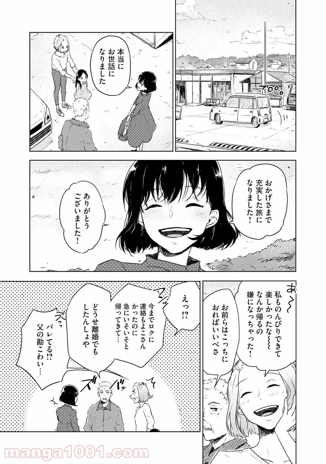 おいしい日本地理～まんがでわかる中学地理＆ご当地グルメ～ - 第8話 - Page 8