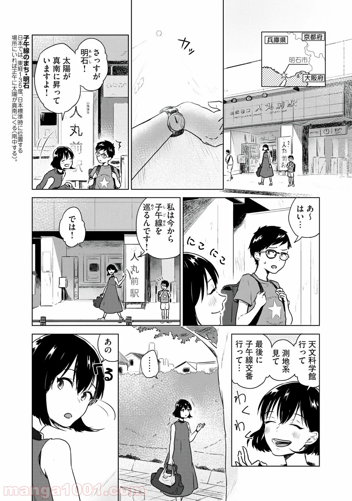 おいしい日本地理～まんがでわかる中学地理＆ご当地グルメ～ - 第9話 - Page 1