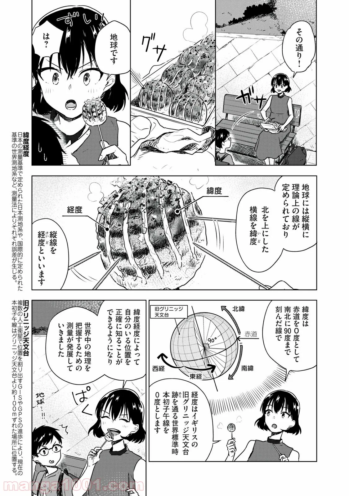 おいしい日本地理～まんがでわかる中学地理＆ご当地グルメ～ - 第9話 - Page 3