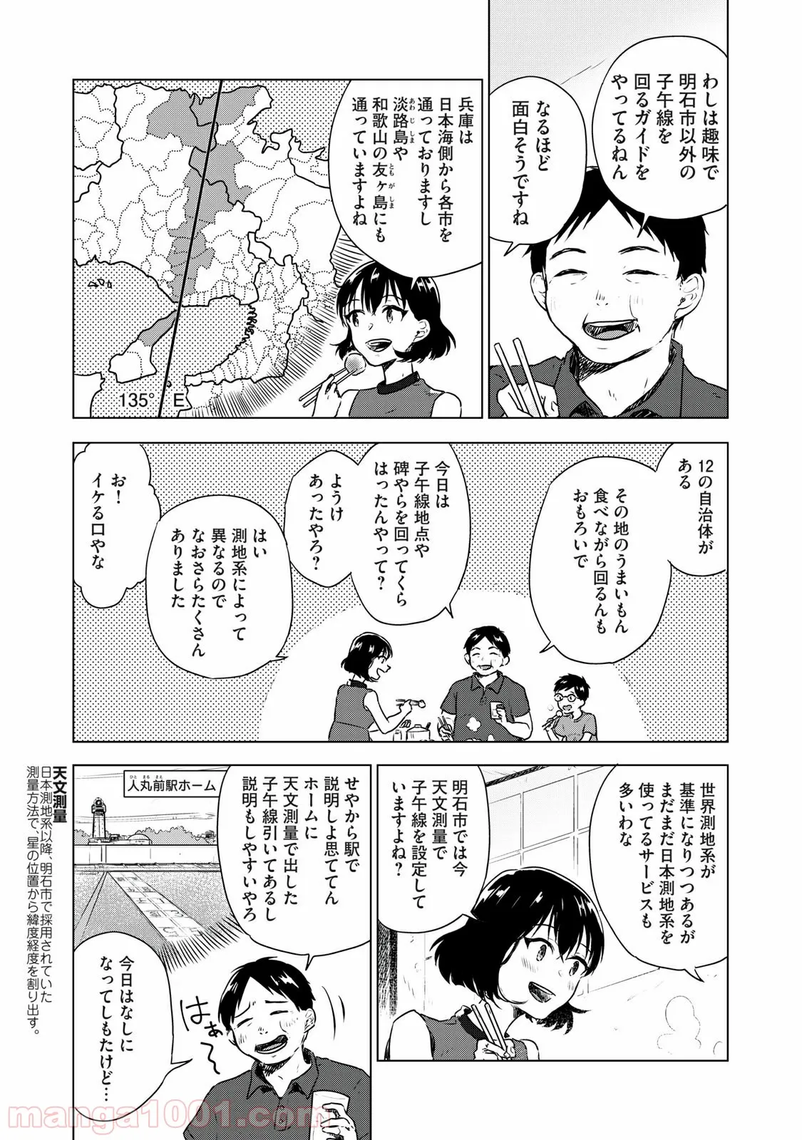 おいしい日本地理～まんがでわかる中学地理＆ご当地グルメ～ - 第9話 - Page 9