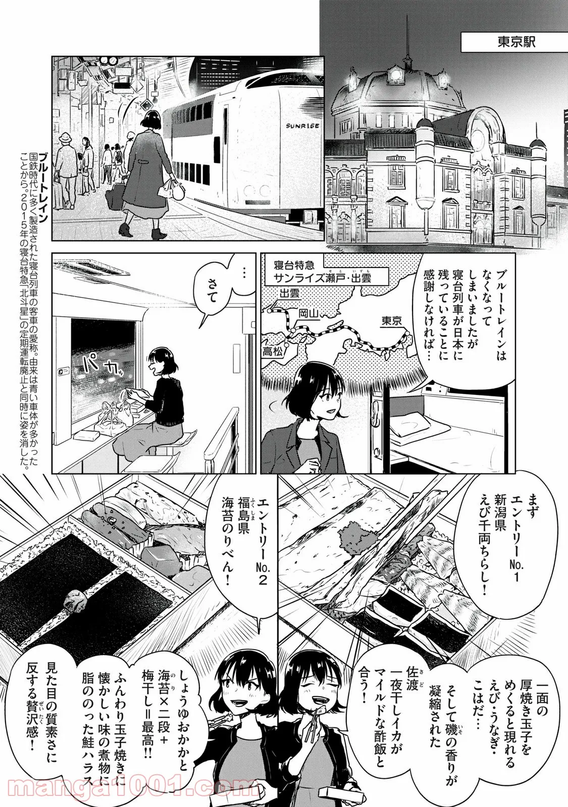 おいしい日本地理～まんがでわかる中学地理＆ご当地グルメ～ - 第13話 - Page 1