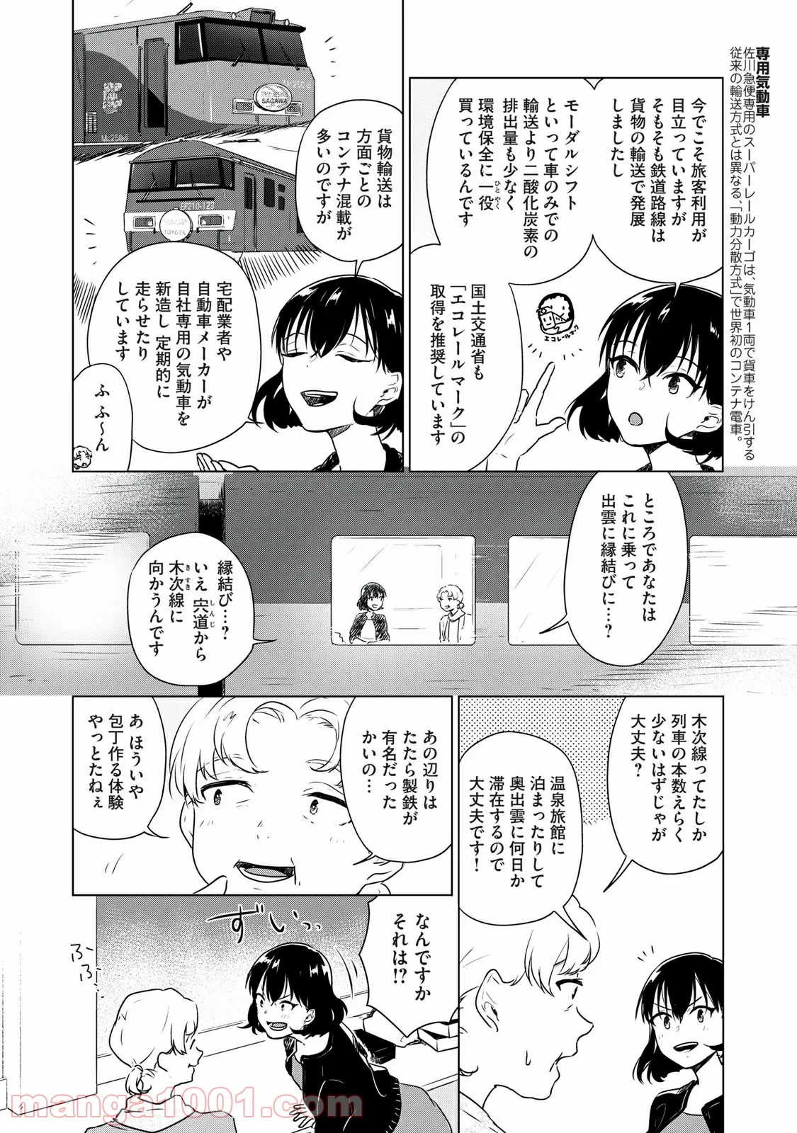 おいしい日本地理～まんがでわかる中学地理＆ご当地グルメ～ - 第13話 - Page 4