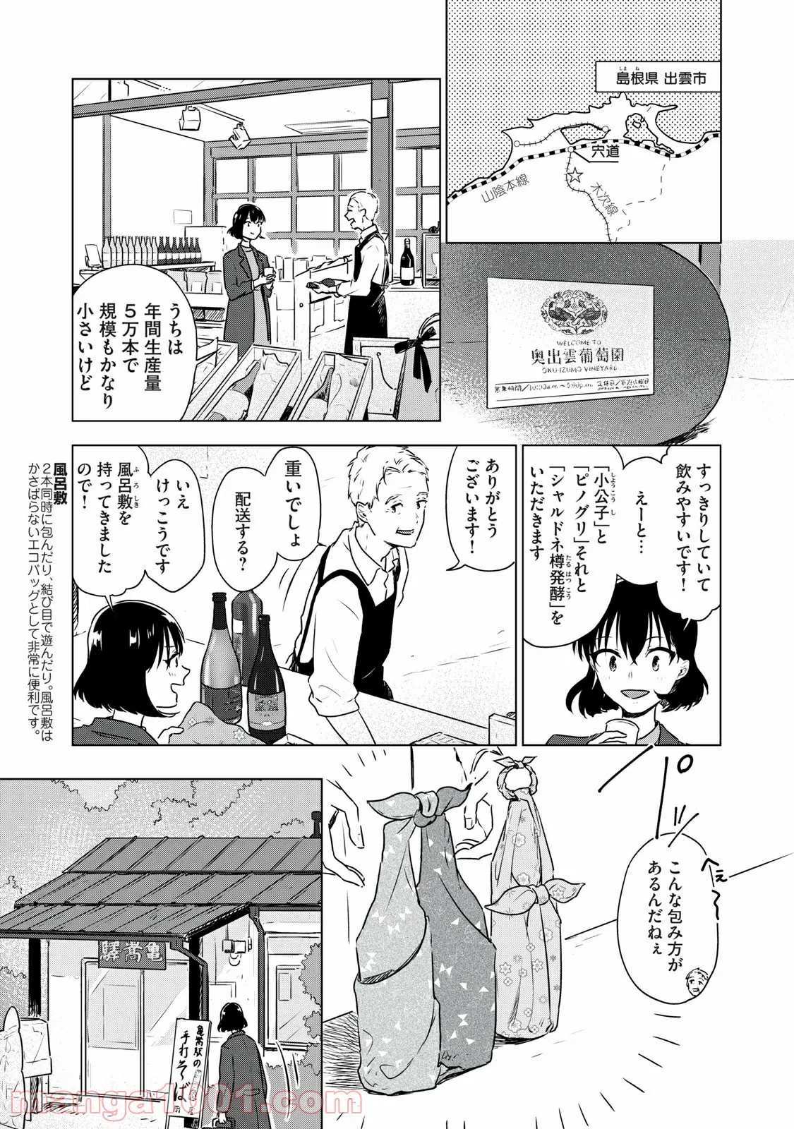 おいしい日本地理～まんがでわかる中学地理＆ご当地グルメ～ - 第13話 - Page 5