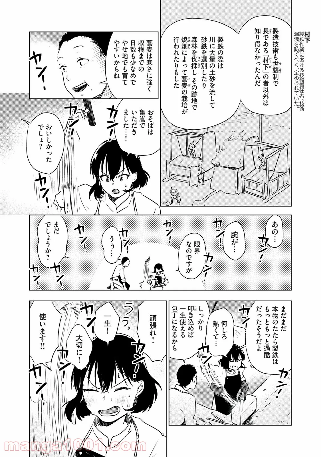 おいしい日本地理～まんがでわかる中学地理＆ご当地グルメ～ - 第13話 - Page 8