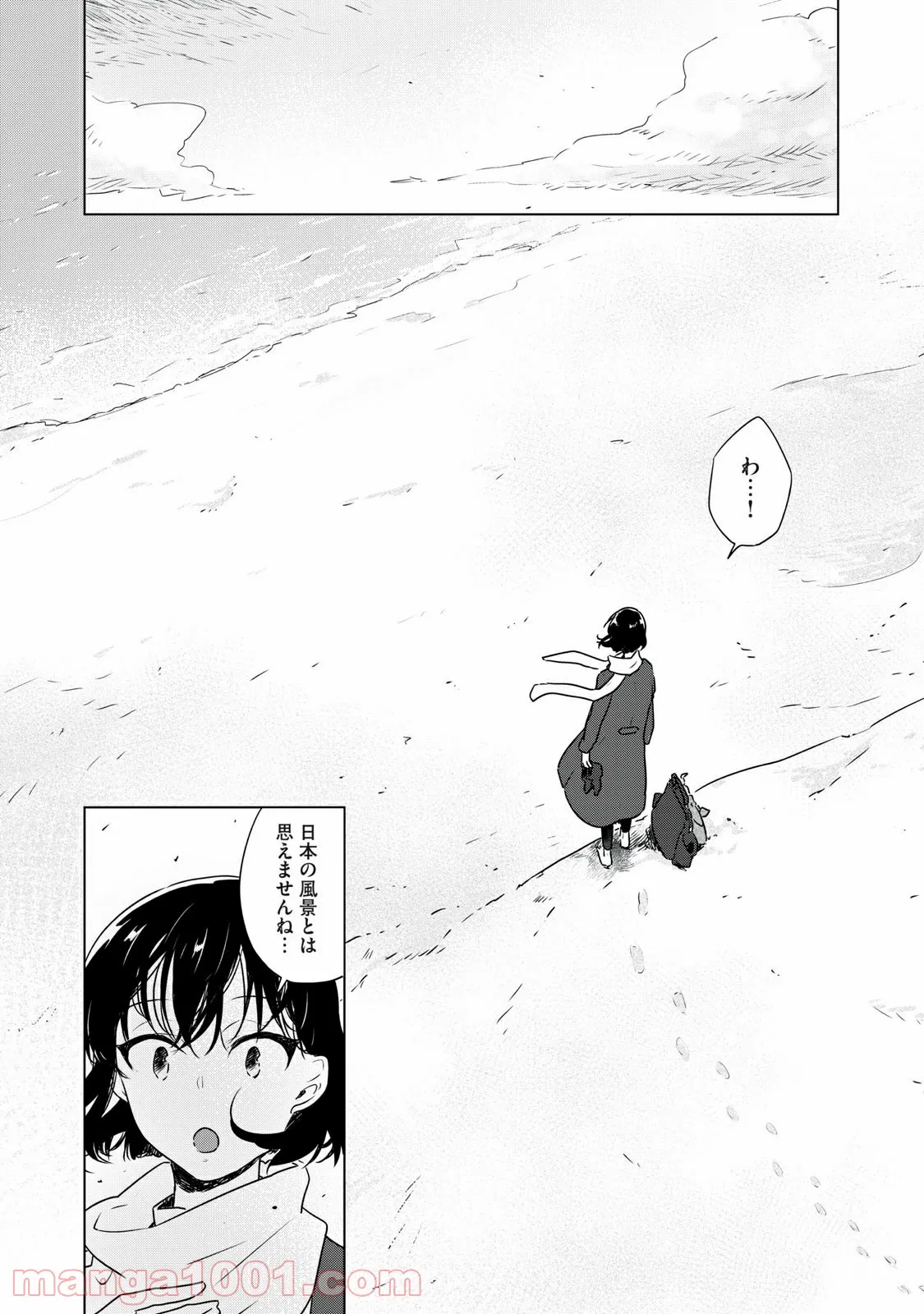 おいしい日本地理～まんがでわかる中学地理＆ご当地グルメ～ - 第13話 - Page 9